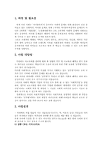 취약계층 지역 공부방 지원 사업계획서-1