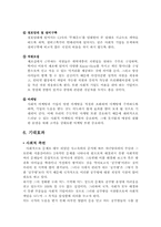 취약계층 지역 공부방 지원 사업계획서-10