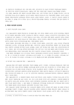 북한의 대외정책-3