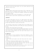 [아동복지] 빈곤아동에 대한 복지 서비스-2