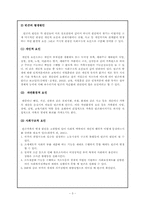 [아동복지] 빈곤아동에 대한 복지 서비스-3