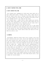 [아동복지] 빈곤아동에 대한 복지 서비스-4