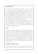 [아동복지] 빈곤아동에 대한 복지 서비스-5