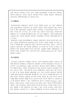 [아동복지] 빈곤아동에 대한 복지 서비스-6
