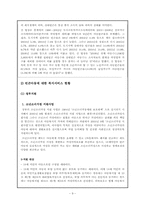 [아동복지] 빈곤아동에 대한 복지 서비스-9
