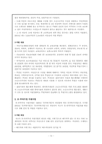 [아동복지] 빈곤아동에 대한 복지 서비스-10