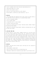 [아동복지] 빈곤아동에 대한 복지 서비스-11