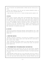[아동복지] 빈곤아동에 대한 복지 서비스-12