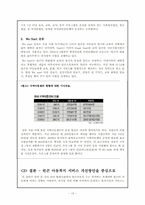 [아동복지] 빈곤아동에 대한 복지 서비스-13