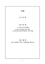 [아동복지] 빈곤아동에 대한 복지 서비스-15