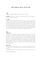 시대적 흐름으로 바라 본 복식의 흐름-1