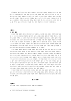 시대적 흐름으로 바라 본 복식의 흐름-4