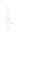 시대적 흐름으로 바라 본 복식의 흐름-6