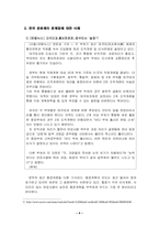 한국 관료제의 문제점과 개선 방안 -공무원 임용 제도의 문제와 개선-5