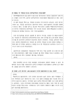 한국 관료제의 문제점과 개선 방안 -공무원 임용 제도의 문제와 개선-6