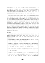 한국 관료제의 문제점과 개선 방안 -공무원 임용 제도의 문제와 개선-10