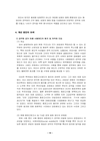 한국 관료제의 문제점과 개선 방안 -공무원 임용 제도의 문제와 개선-14