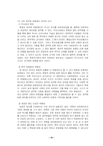한국 관료제의 문제점과 개선 방안 -공무원 임용 제도의 문제와 개선-20