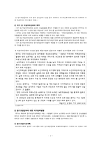 [사회복지법제] 노인장기요양보험법-7