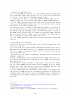 [사회복지법제] 노인장기요양보험법-10