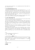 [사회복지법제] 노인장기요양보험법-14