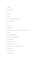 [사회복지법제] 노인장기요양보험법-17