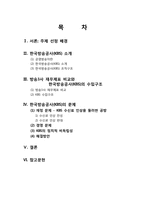 비영리회계기관 KBS의 재정 및 경영문제와 그 해결방안-2