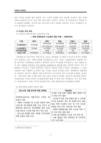 비영리회계기관 KBS의 재정 및 경영문제와 그 해결방안-7
