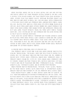 비영리회계기관 KBS의 재정 및 경영문제와 그 해결방안-8
