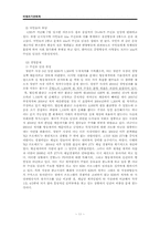 비영리회계기관 KBS의 재정 및 경영문제와 그 해결방안-11