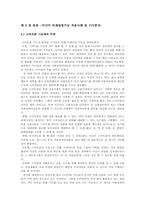 [정보사회] 소셜미디어와 스마트폰-3