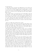 [기독교부모교육] 야곱 가정-3