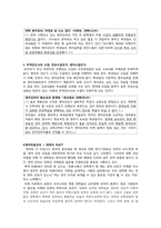 영어전용강좌의 문제점과 대안 고찰-3