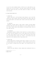 이슬람 문명과 공존가능성 -팔레스타인분쟁과 레바논내전을 중심으로-2