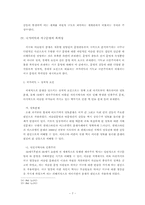 이슬람 문명과 공존가능성 -팔레스타인분쟁과 레바논내전을 중심으로-7