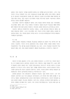 이슬람 문명과 공존가능성 -팔레스타인분쟁과 레바논내전을 중심으로-16