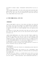 세계 경제포럼(WEF)과 세계사회 포럼(WSF)-11