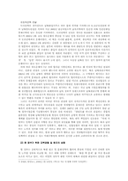 남북 경협과 경제통합-9
