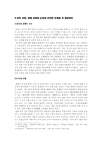 남북 경협과 경제통합-11
