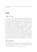 남북 경협과 경제통합-13