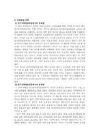원자력이 해결해 나가야 할 과제와 방안-3