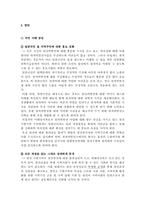 원자력이 해결해 나가야 할 과제와 방안-11