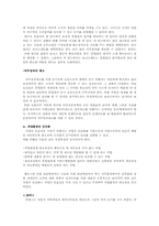 조직성원의 동기요인에 관한 이론과 설문조사 보고서-6