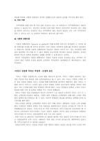 조직성원의 동기요인에 관한 이론과 설문조사 보고서-8