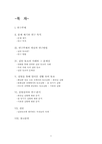 실생활에서의 집단동조 현상-2