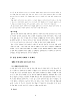 실생활에서의 집단동조 현상-4