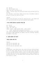 실생활에서의 집단동조 현상-7
