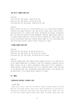 실생활에서의 집단동조 현상-8