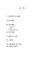 외국인과의 접촉빈도와 이주여성의 대한 태도 분석을 통한 다문화가정에 대한 우리의 의식 분석-2