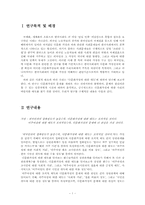 외국인과의 접촉빈도와 이주여성의 대한 태도 분석을 통한 다문화가정에 대한 우리의 의식 분석-3